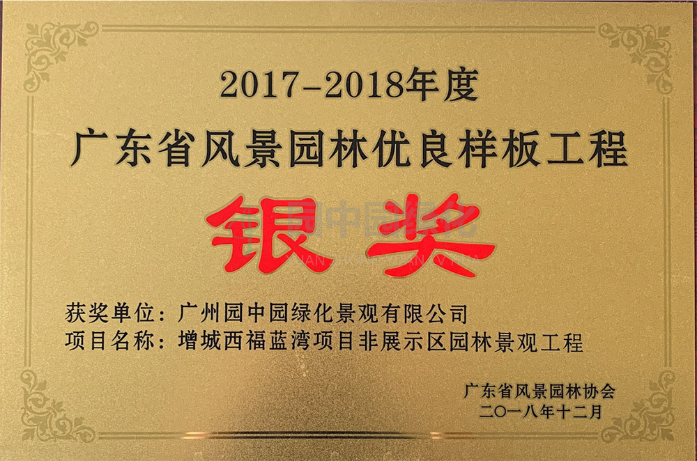 2017-2018樣闆工程(cheng)銀(yin)獎